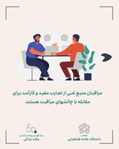 کارگاه توانمند سازی مراقبان سالمند
