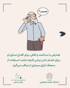 کارگاه توانمند سازی مراقبان سالمند