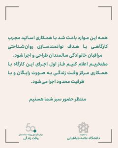 کارگاه توانمند سازی مراقبان سالمند