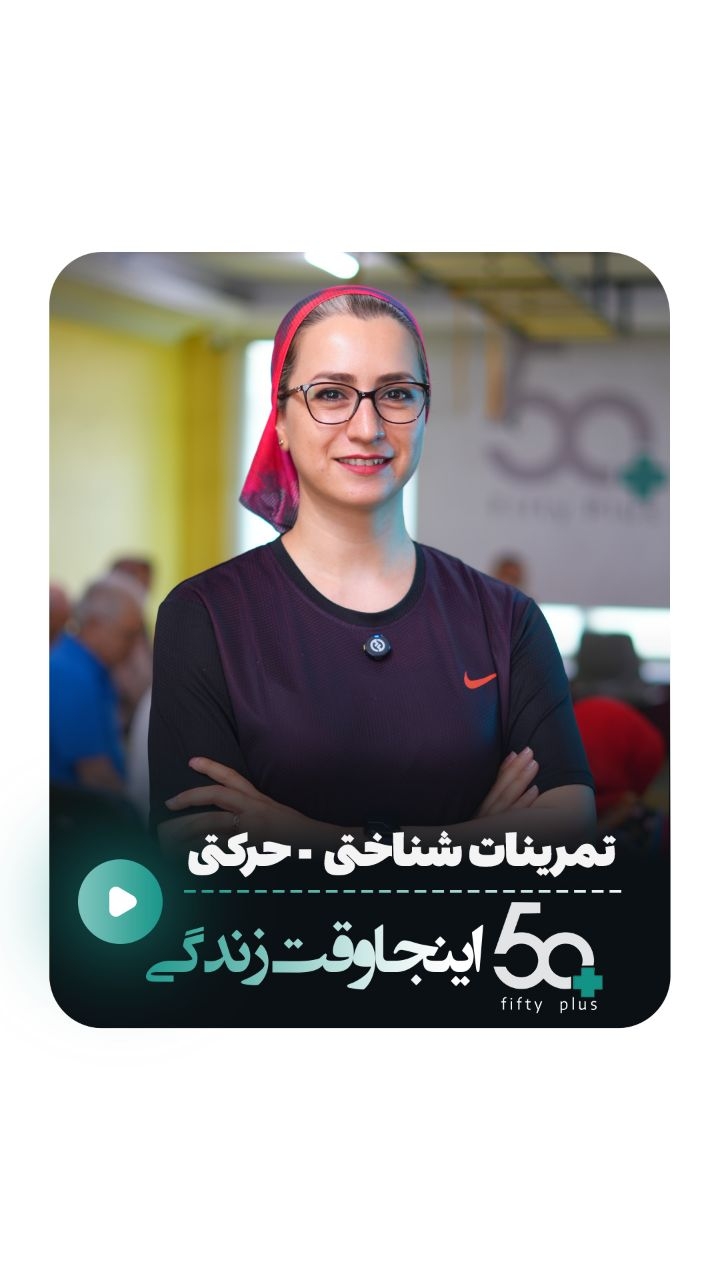 تمرینات شناختی حرکتی
