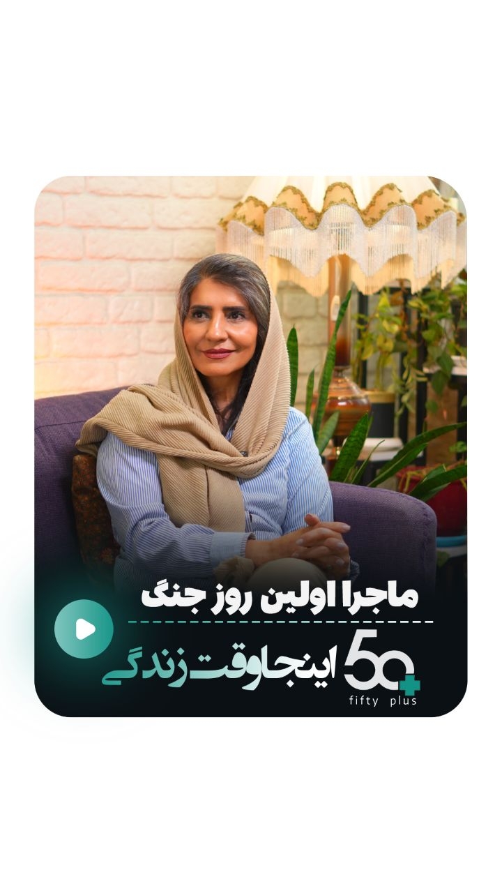 خاطره جنگ 40 روزه