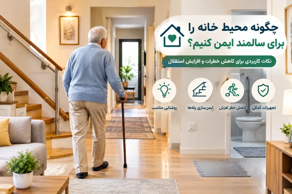تجهیزات کمکی سالمندان